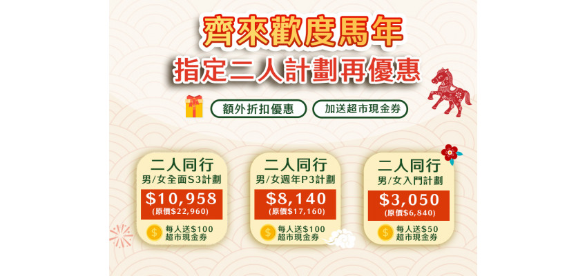 Special Offer for Two People 